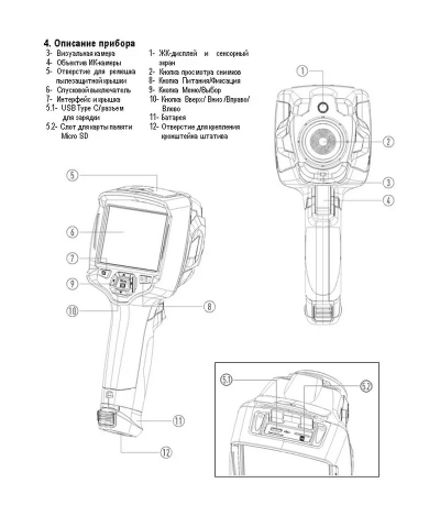 DT-986H Тепловизор компактный